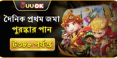 প্রথম রিচার্জ মেগা বোনাস